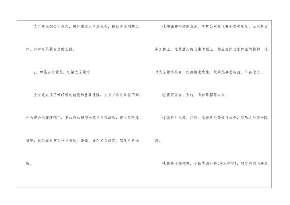 有关会计的个人工作计划模板汇总5篇_第3页