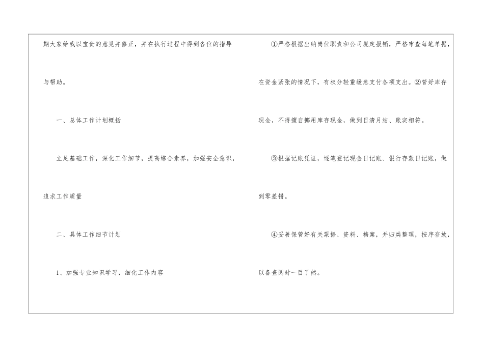 有关会计的个人工作计划汇总7篇_第2页