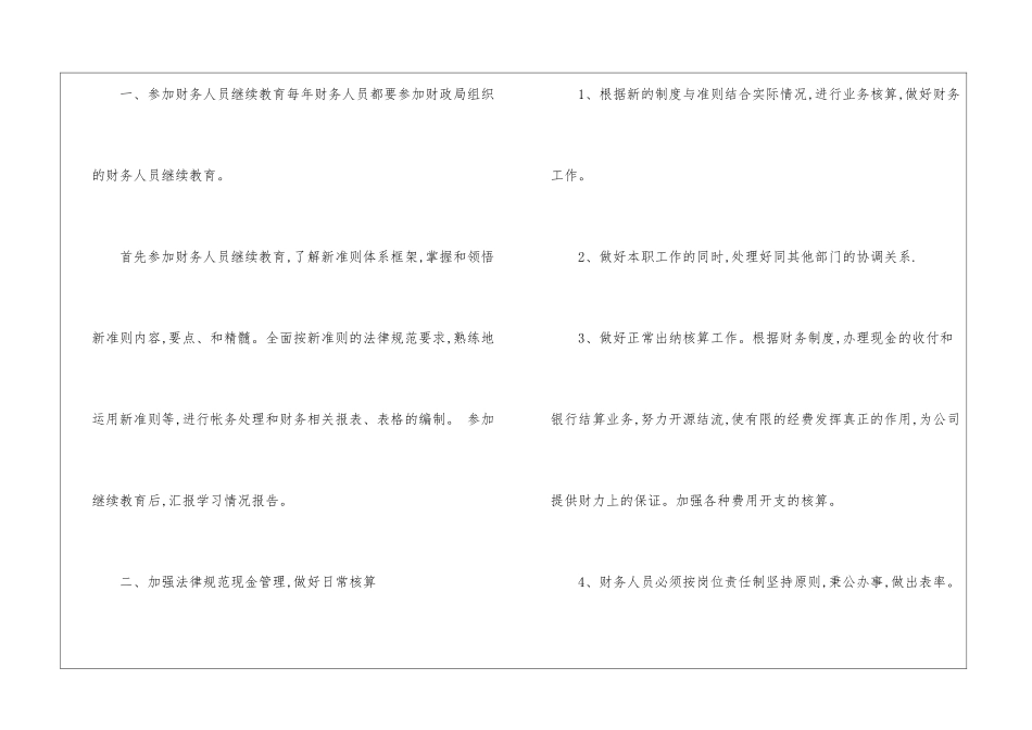 有关会计的个人工作计划汇总七篇_第2页
