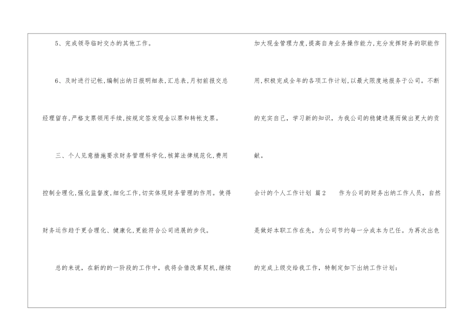 有关会计的个人工作计划汇总七篇_第3页