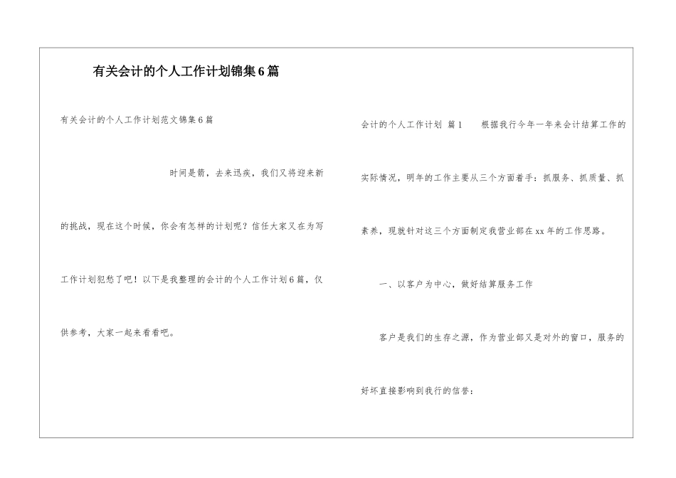 有关会计的个人工作计划锦集6篇_第1页