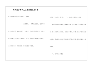 有关会计的个人工作计划汇总9篇
