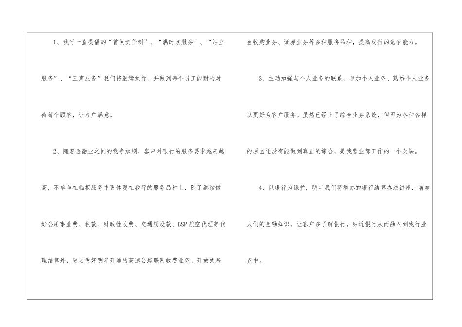有关会计的个人工作计划锦集9篇_第2页