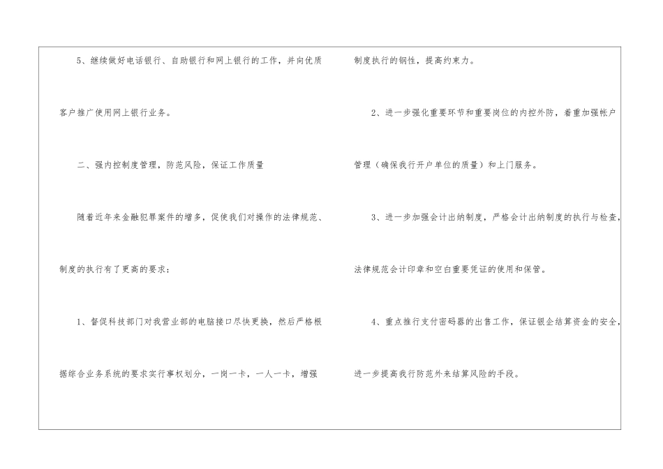 有关会计的个人工作计划锦集9篇_第3页