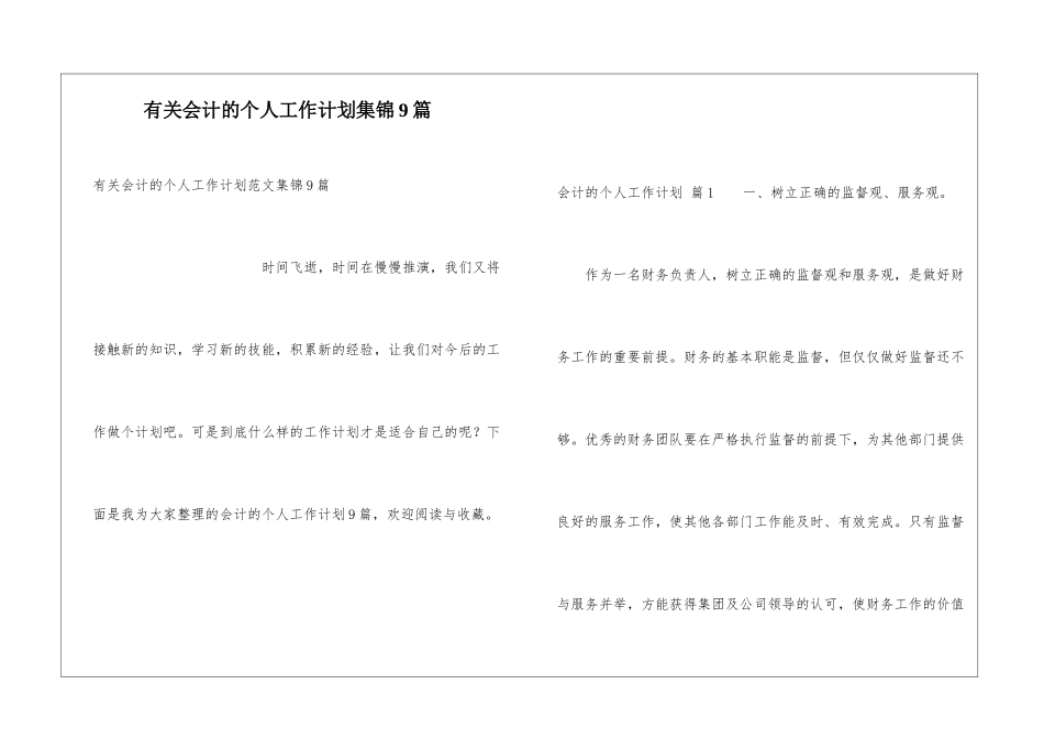 有关会计的个人工作计划集锦9篇_第1页