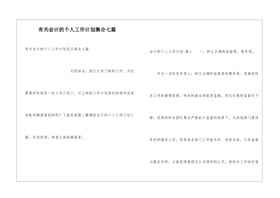 有关会计的个人工作计划集合七篇_第1页