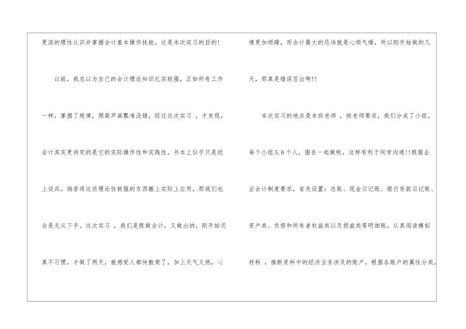 有关会计的实习报告4篇_第2页