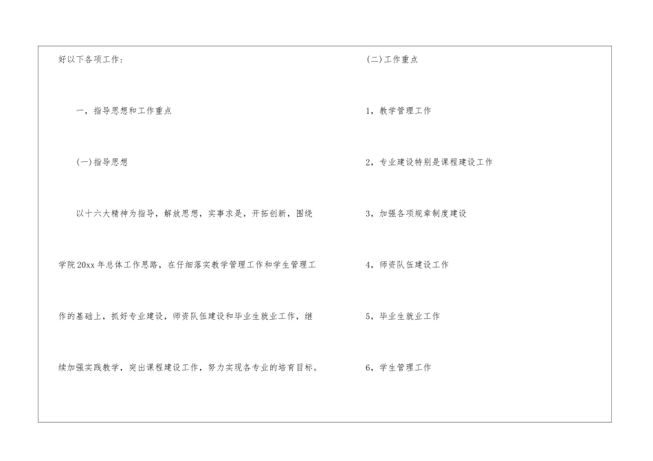 有关会计的个人工作计划锦集十篇_第2页