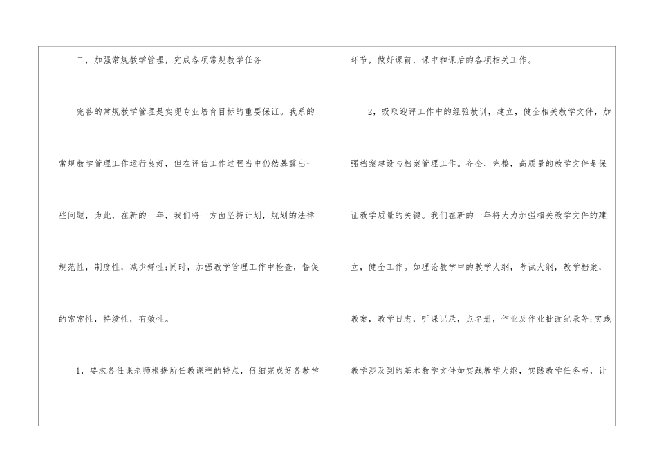 有关会计的个人工作计划锦集十篇_第3页
