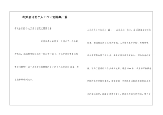 有关会计的个人工作计划锦集十篇