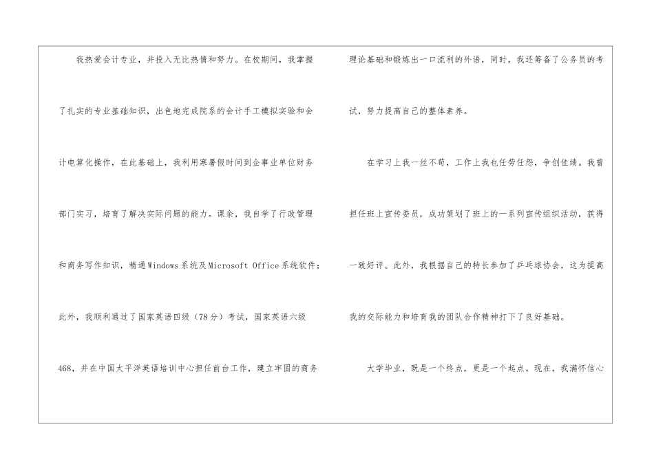 有关会计类自荐信合集十篇_第2页