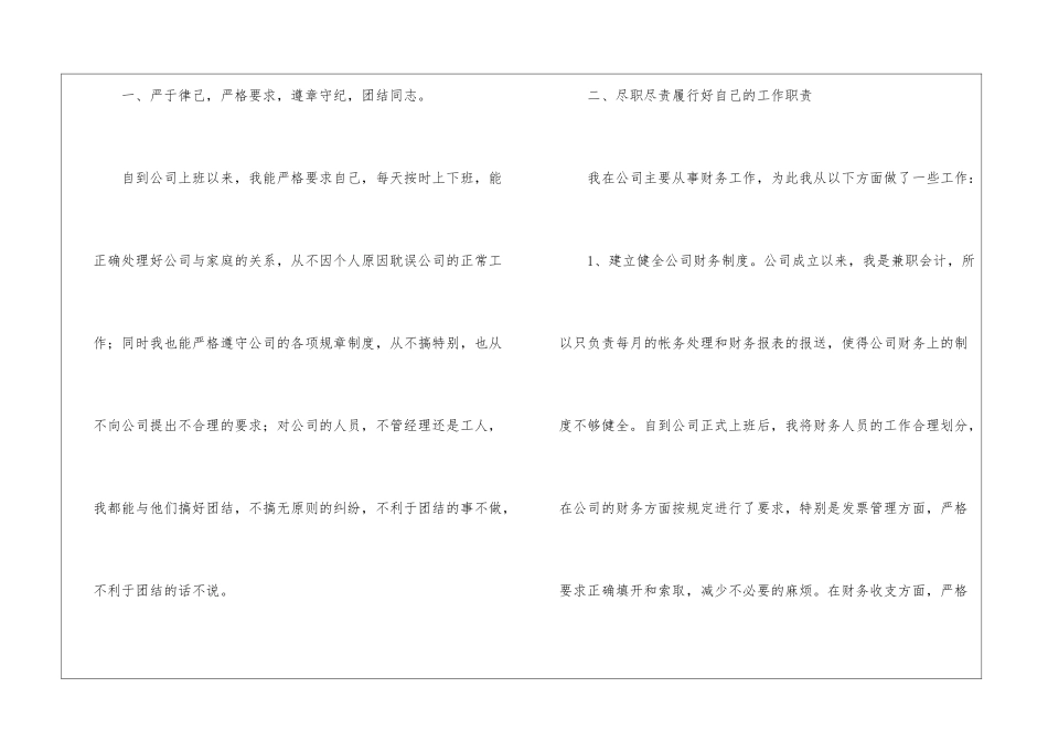 有关会计转正申请书4篇_第2页