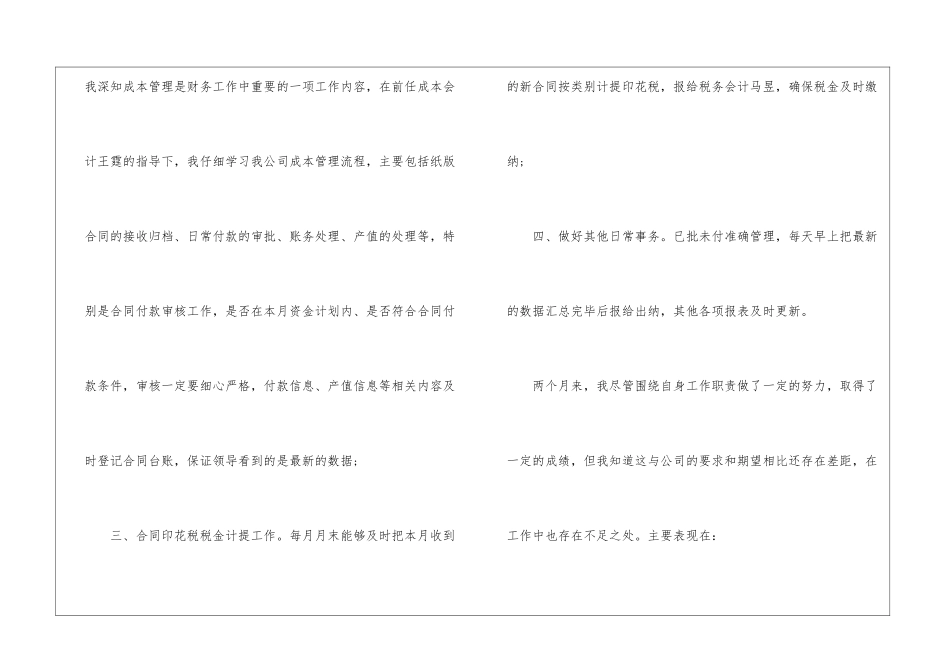 有关会计转正申请书3篇_第2页