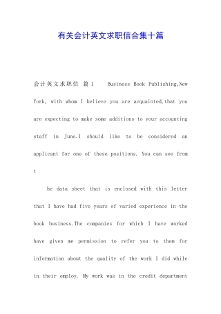 有关会计英文求职信合集十篇