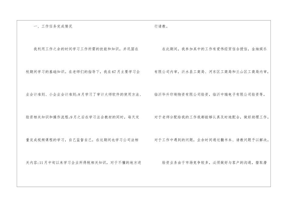 有关会计转正申请书锦集五篇_第2页