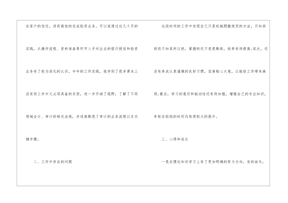 有关会计转正申请书锦集五篇_第3页