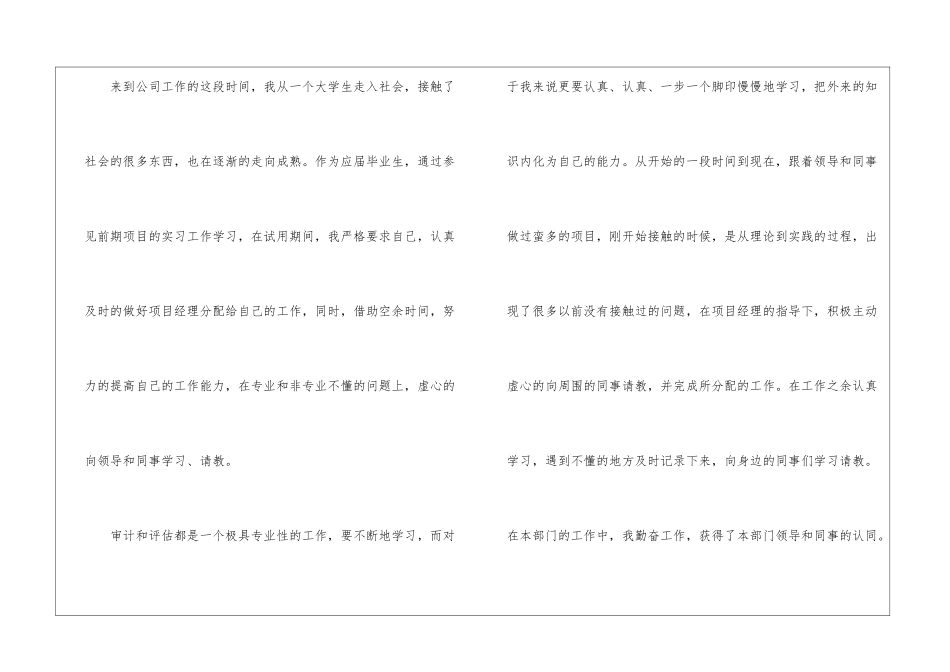 有关会计转正申请书三篇_第2页