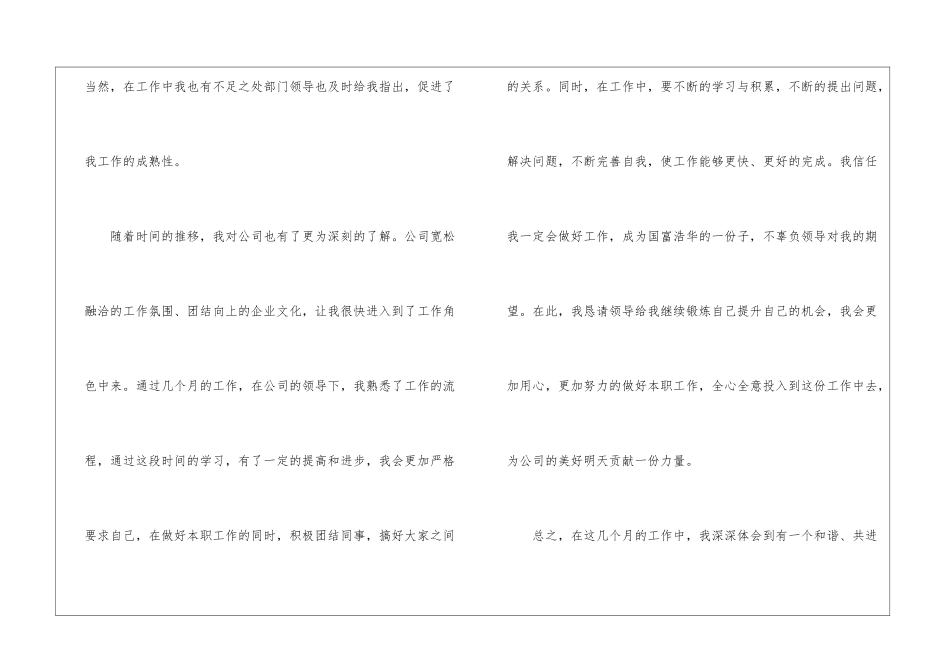 有关会计转正申请书三篇_第3页
