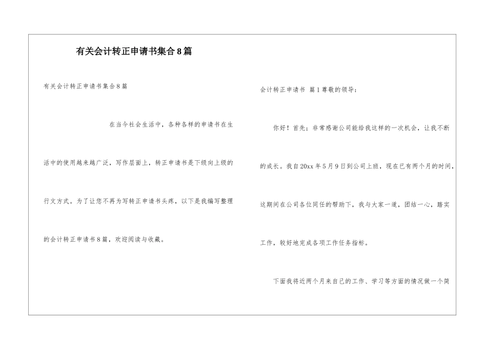 有关会计转正申请书集合8篇_第1页