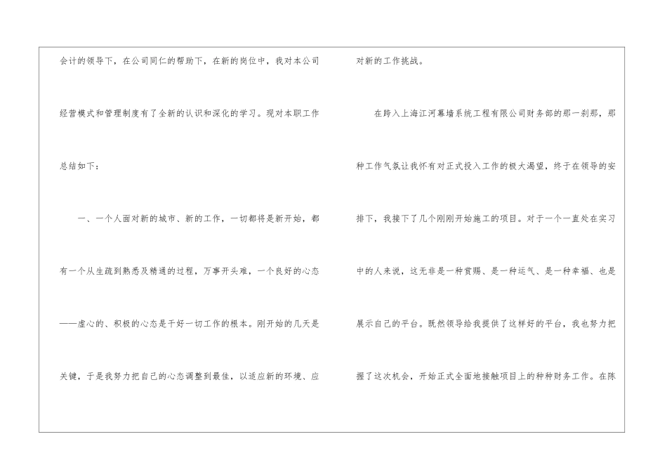 有关会计试用期工作总结4篇_第2页