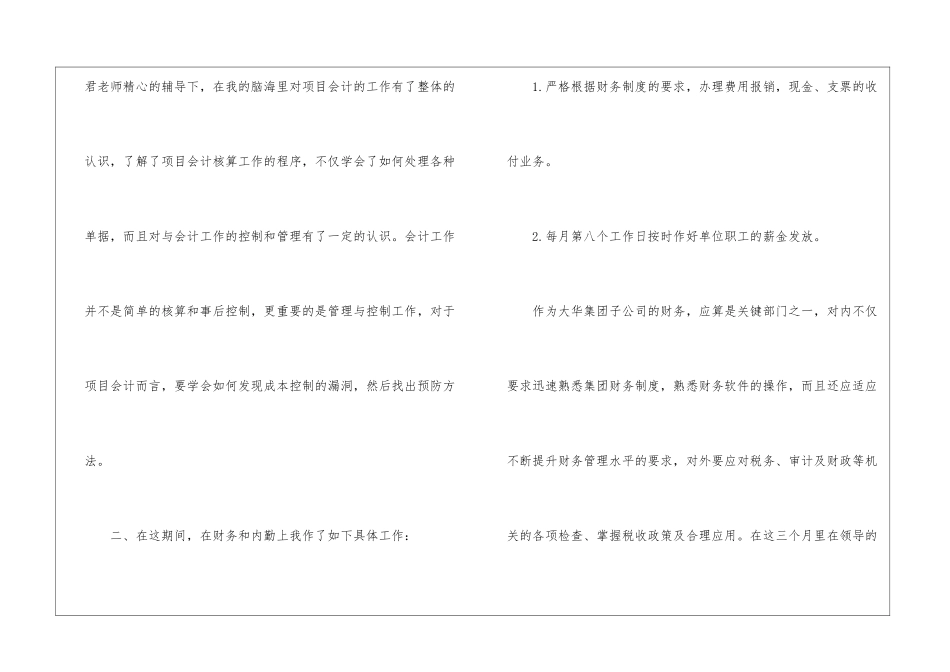 有关会计试用期工作总结4篇_第3页