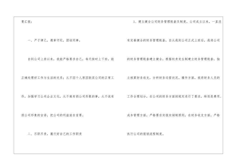 有关会计转正申请书合集十篇_第2页