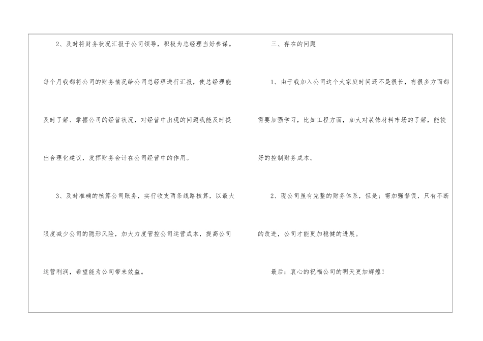 有关会计转正申请书合集十篇_第3页
