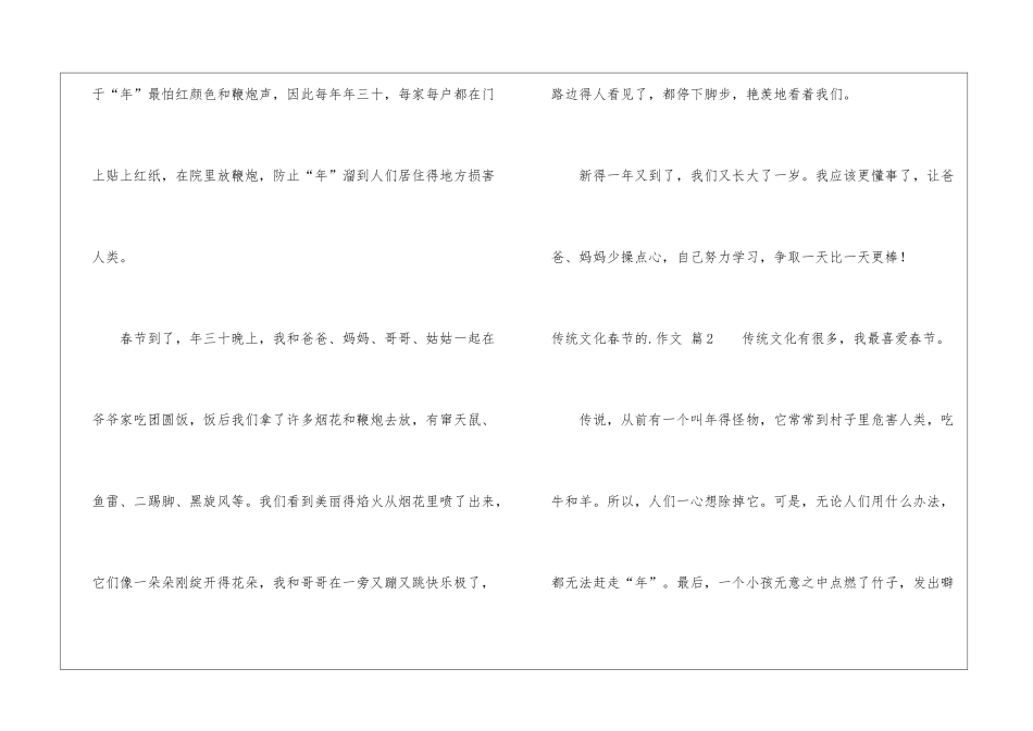 有关传统文化春节的作文五篇_第2页