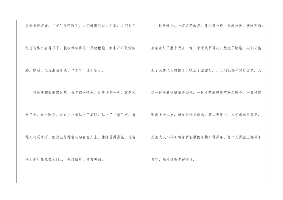 有关传统文化春节的作文五篇_第3页
