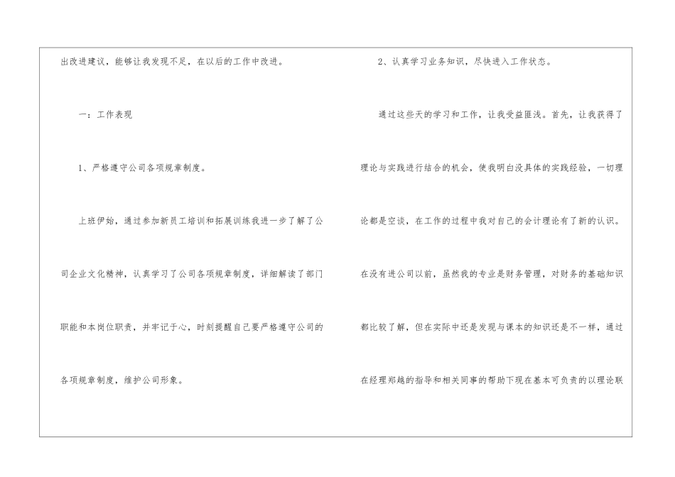 有关会计转正申请书锦集5篇_第2页