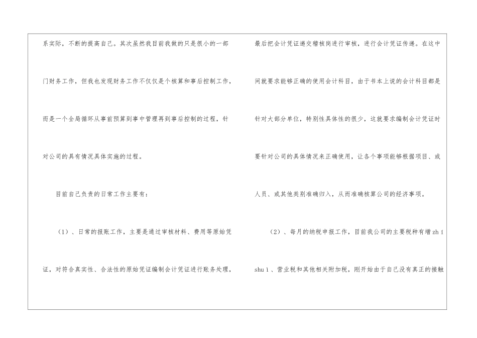 有关会计转正申请书锦集5篇_第3页
