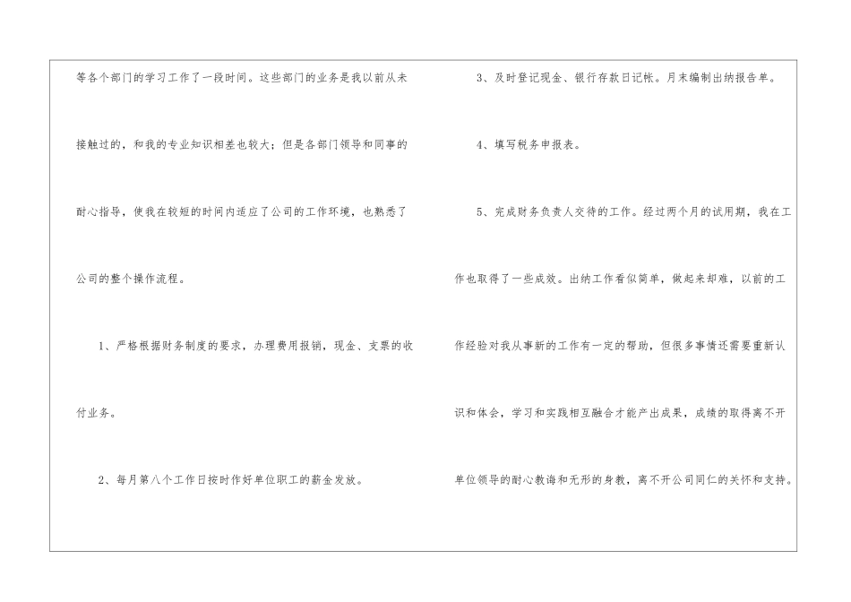 有关会计转正申请书七篇_第2页