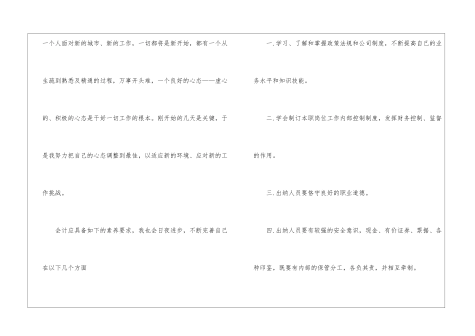 有关会计转正申请书七篇_第3页