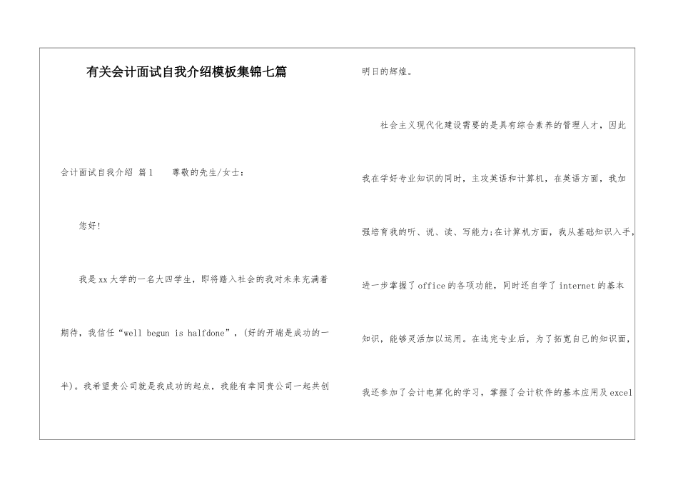 有关会计面试自我介绍模板集锦七篇_第1页