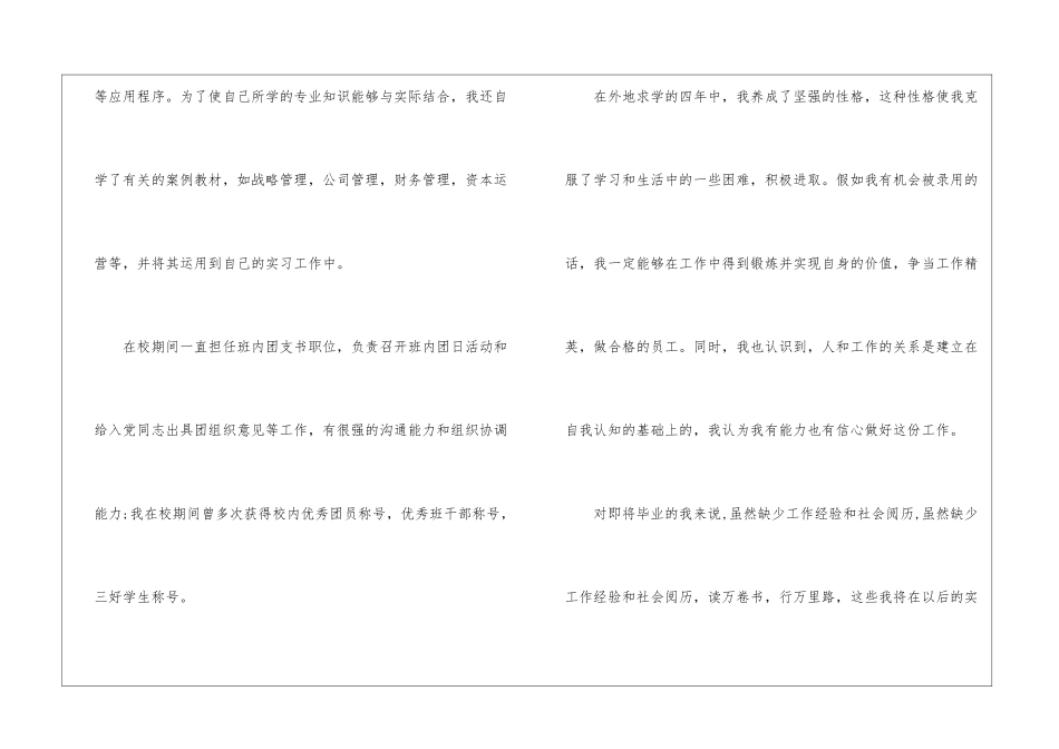 有关会计面试自我介绍模板集锦七篇_第2页