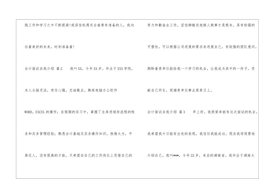 有关会计面试自我介绍模板集锦七篇_第3页