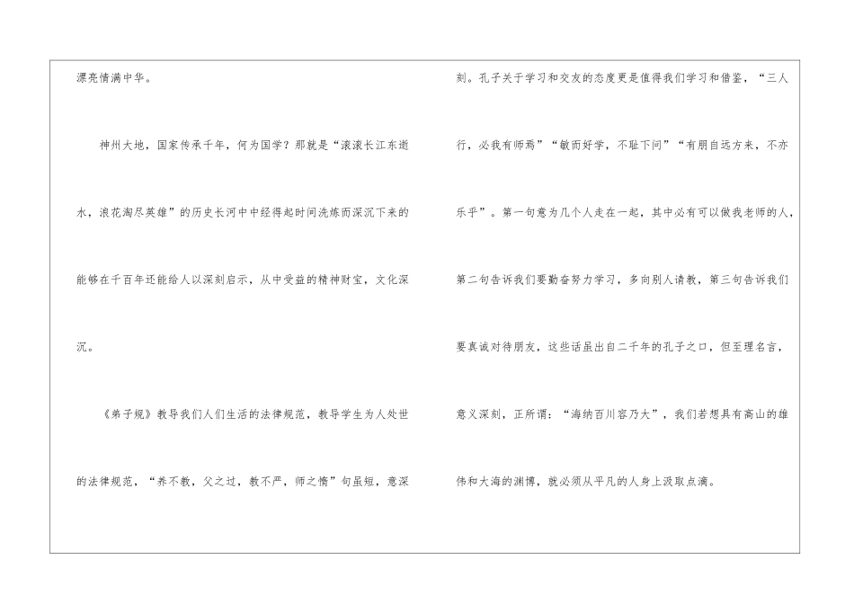 有关传承国学经典演讲稿三篇_第2页
