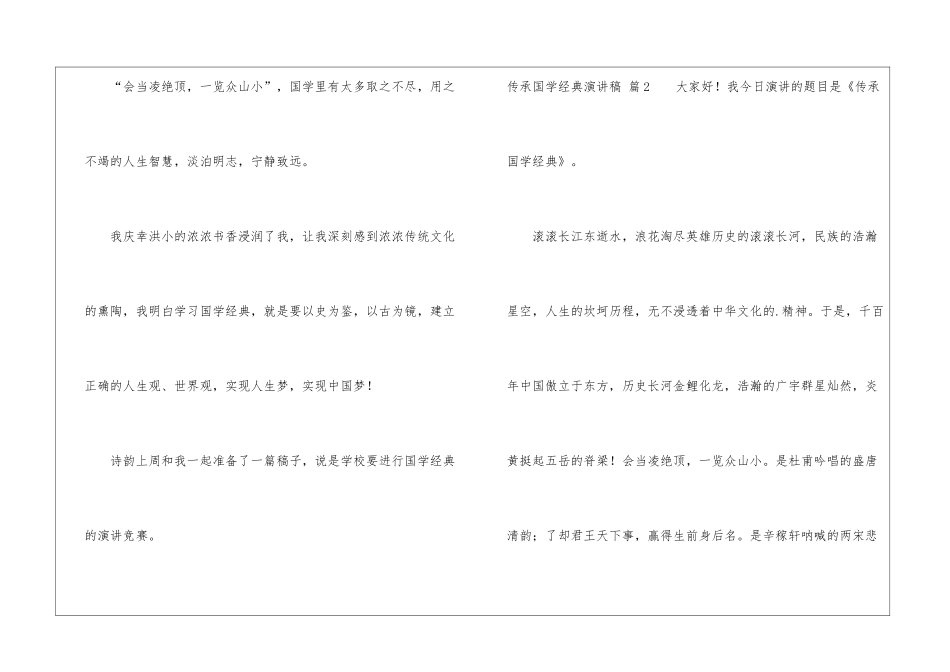有关传承国学经典演讲稿三篇_第3页