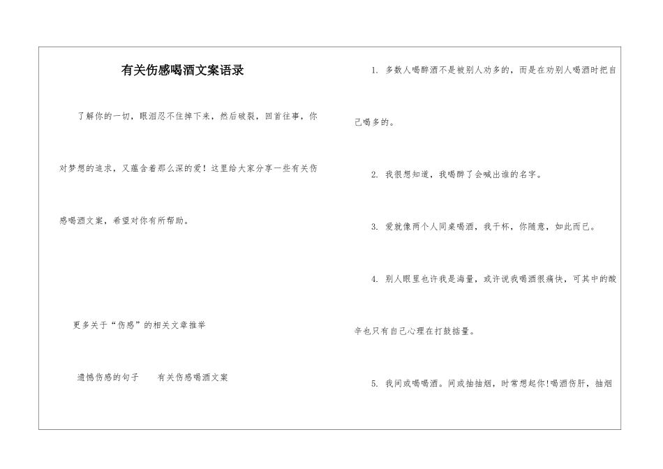 有关伤感喝酒文案语录_第1页