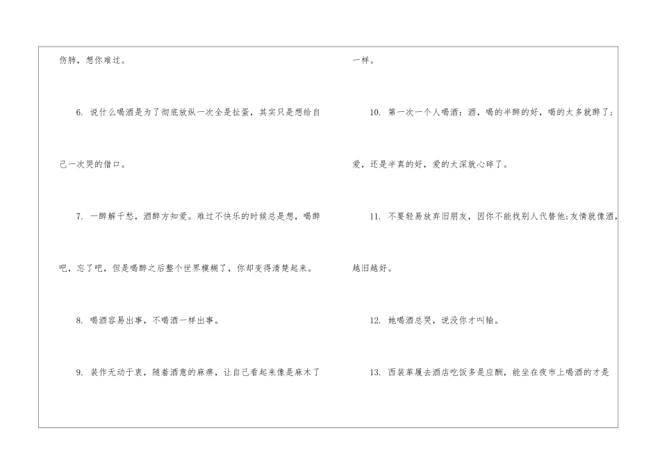 有关伤感喝酒文案语录_第2页