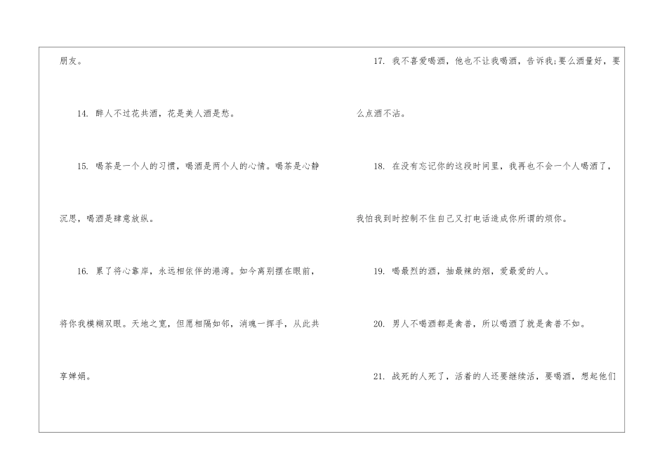 有关伤感喝酒文案语录_第3页