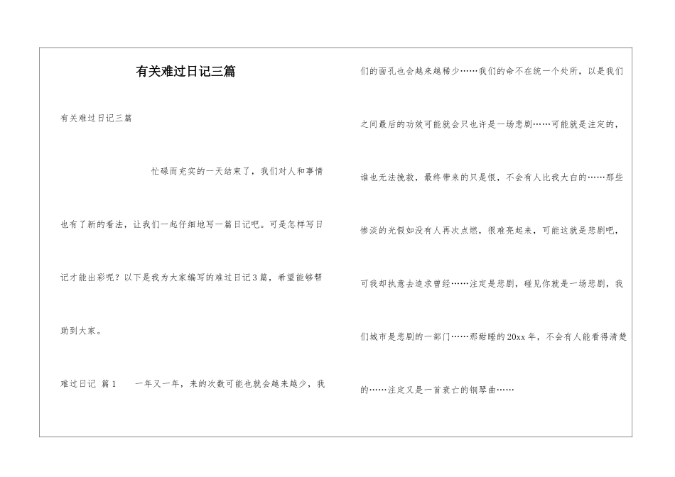 有关伤心日记三篇_第1页