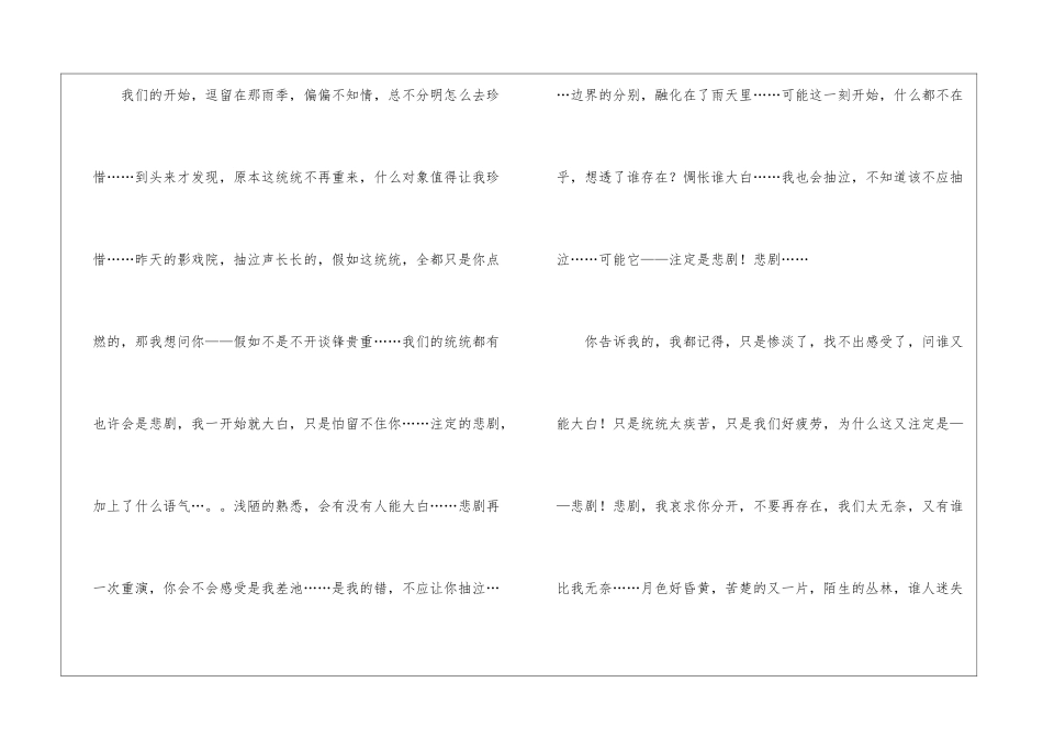 有关伤心日记三篇_第2页