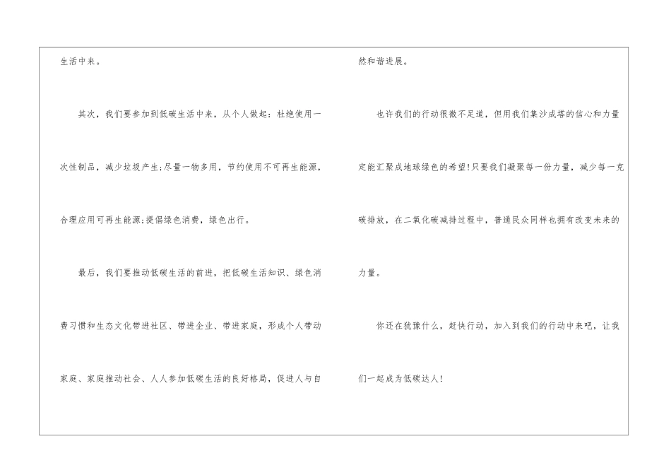 有关低碳生活倡议书4篇_第2页