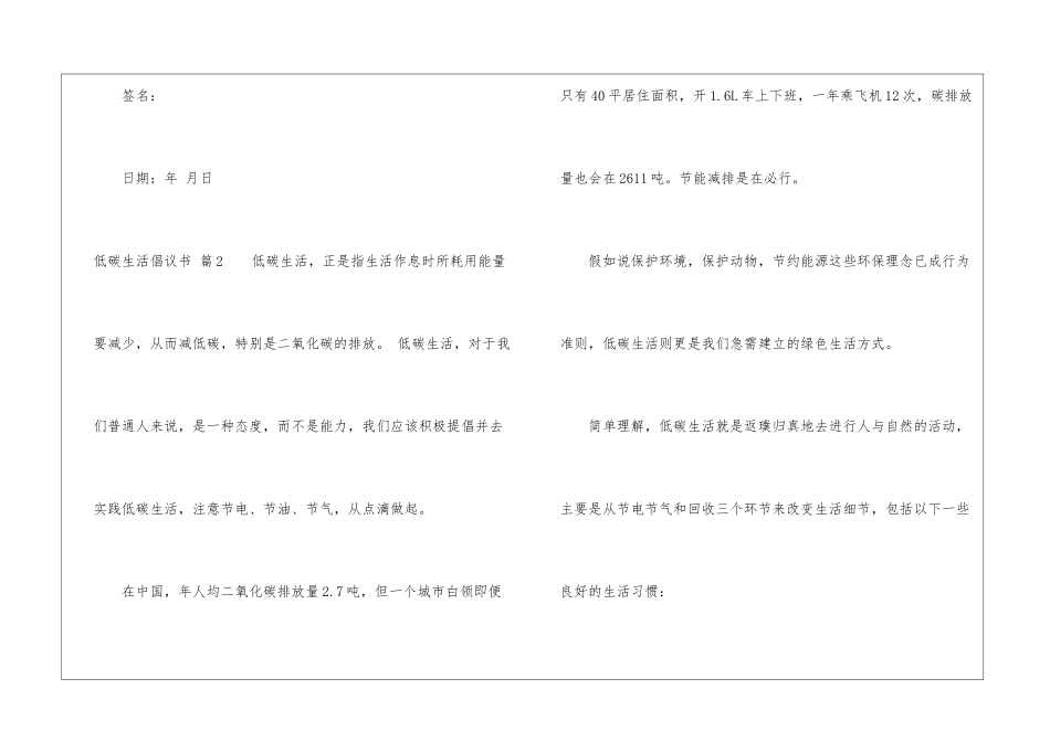 有关低碳生活倡议书4篇_第3页