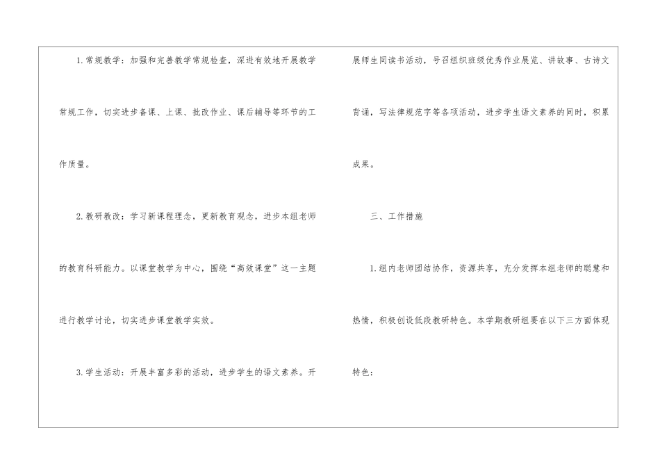 有关低段工作计划3篇_第2页