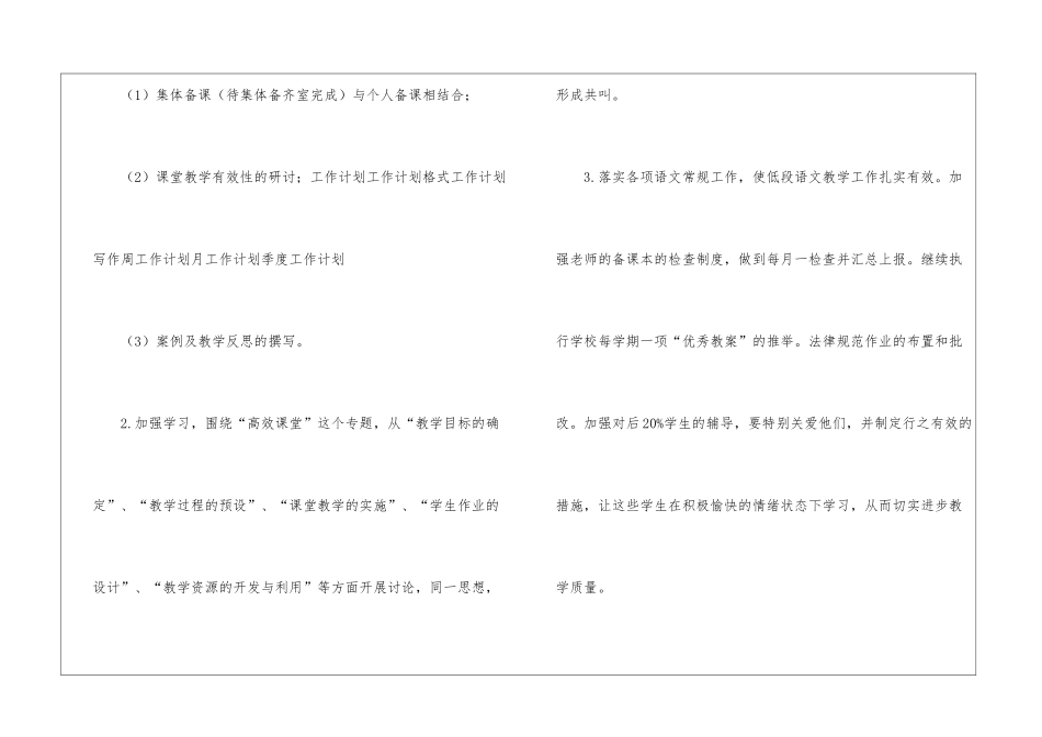 有关低段工作计划3篇_第3页