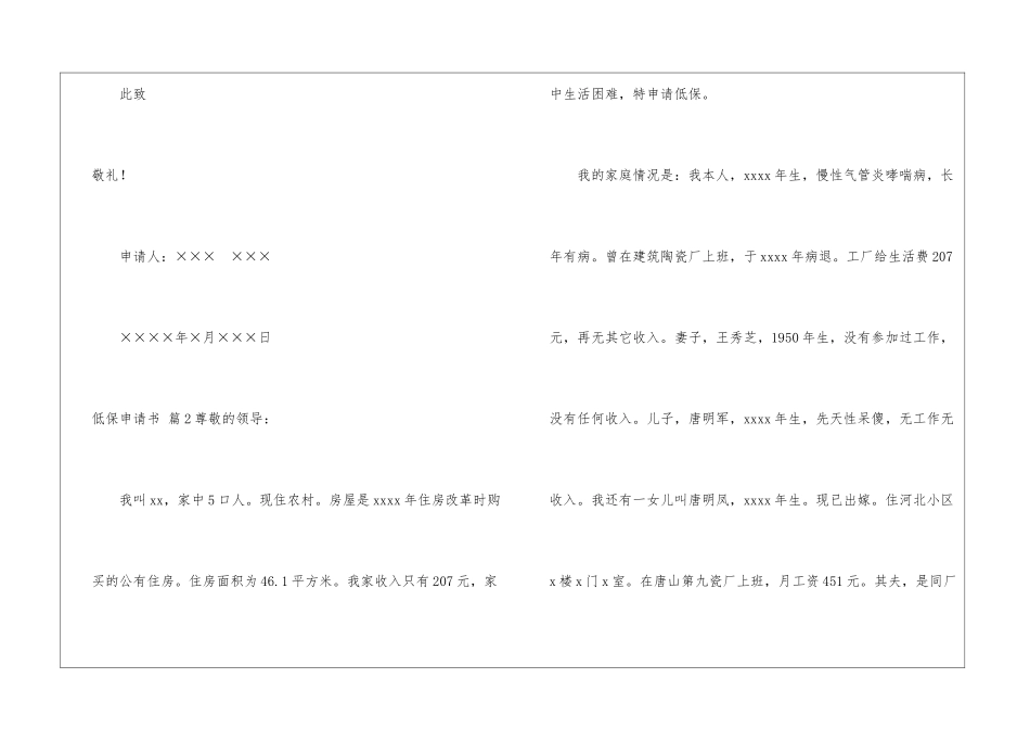 有关低保申请书集合七篇_第2页