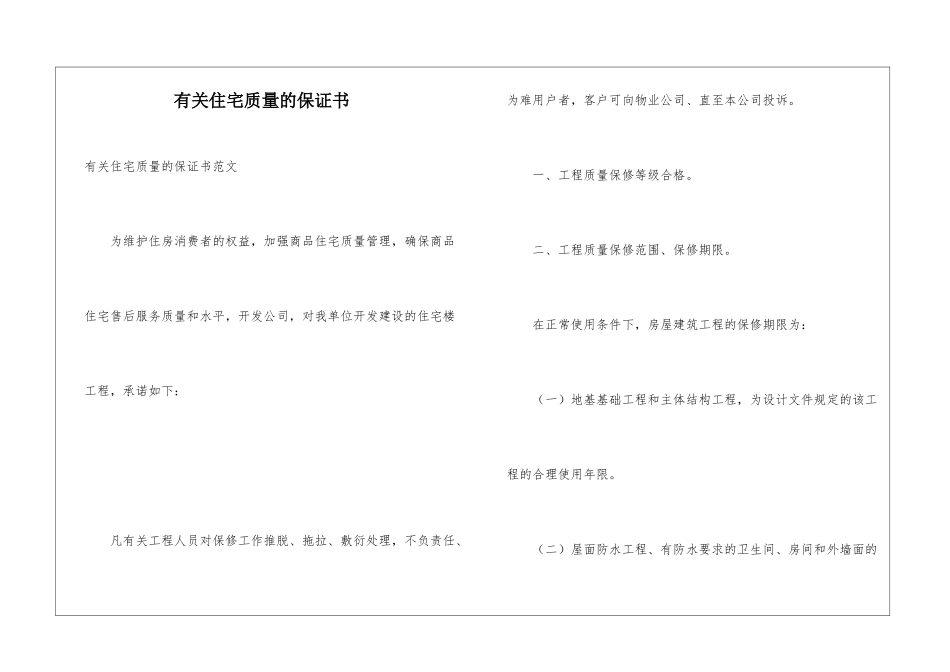 有关住宅质量的保证书_第1页