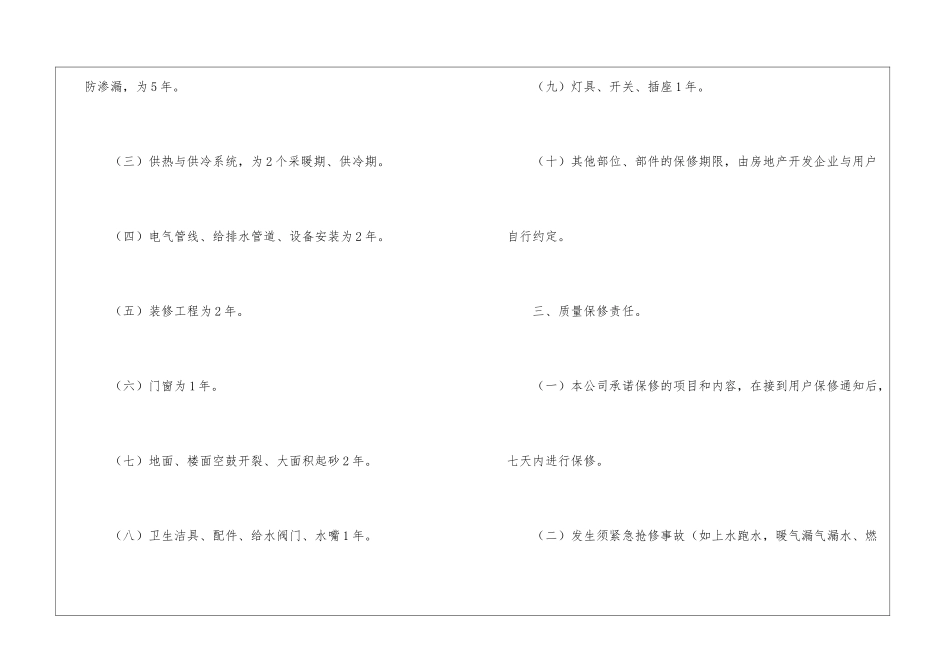 有关住宅质量的保证书_第2页